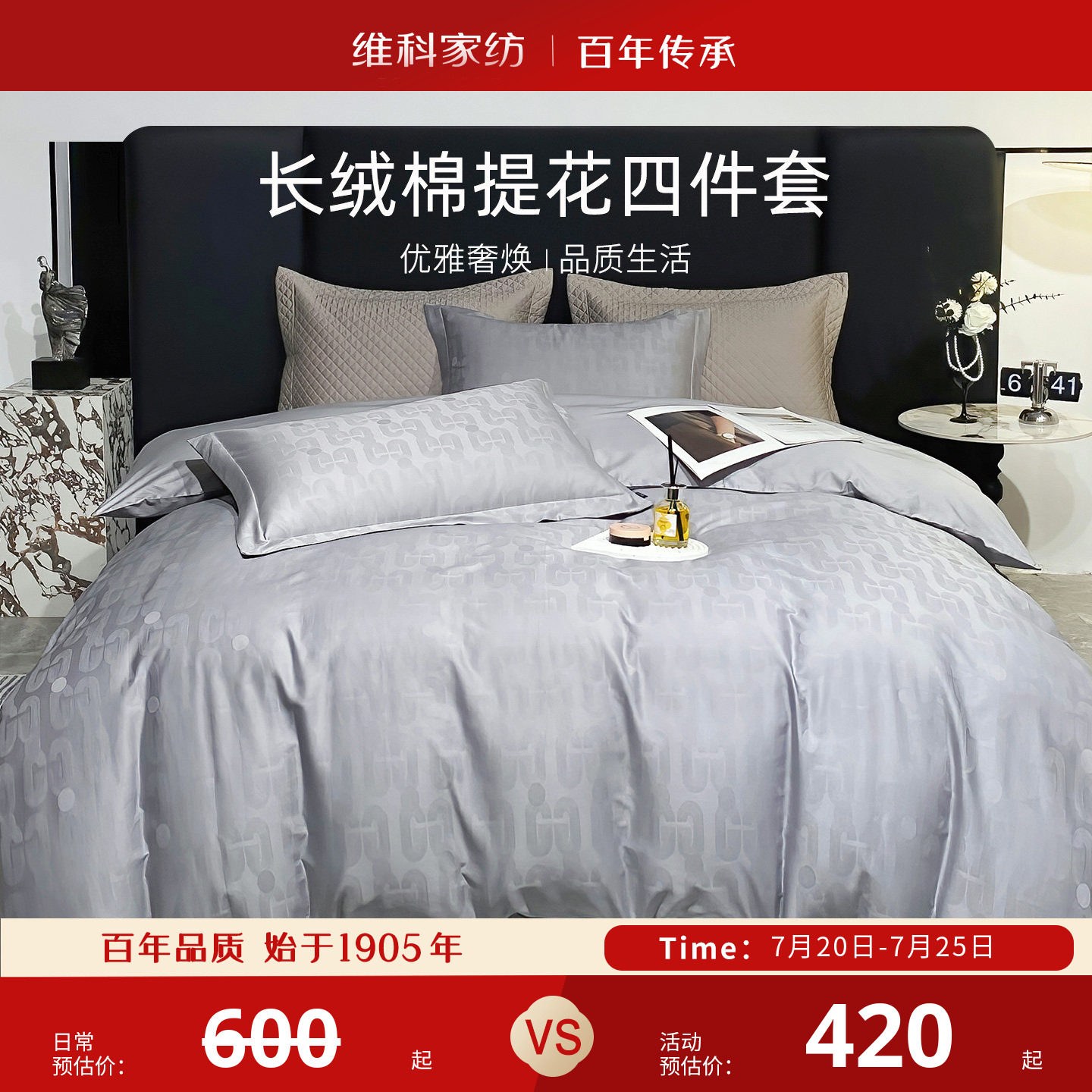 维科家纺全棉提花长绒棉四件套纯棉套件轻奢床单被套1.5m1.8