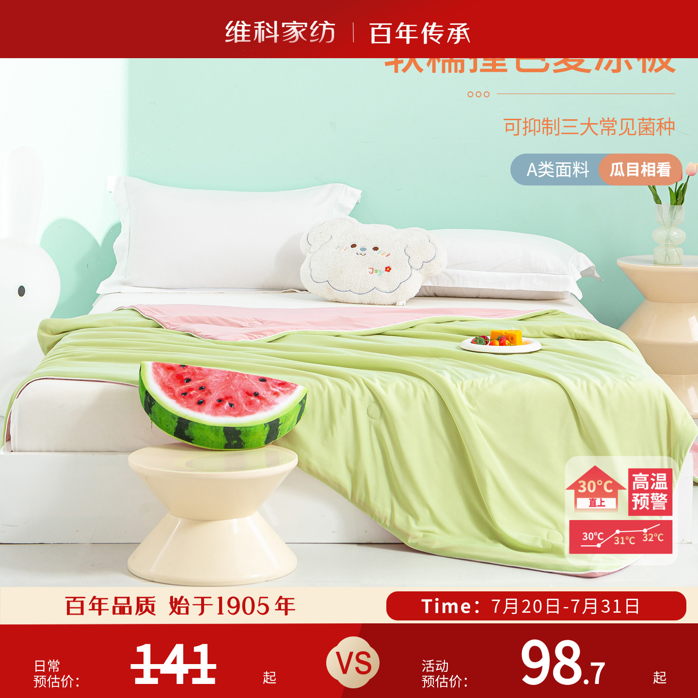 抑菌空调被Veken/维科凉感夏季