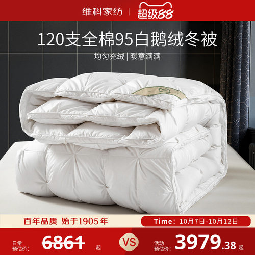 维科95鹅绒被120支全棉羽绒被