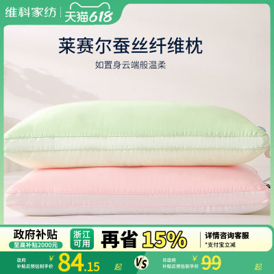 维科家纺莱塞尔纤维枕蚕丝枕