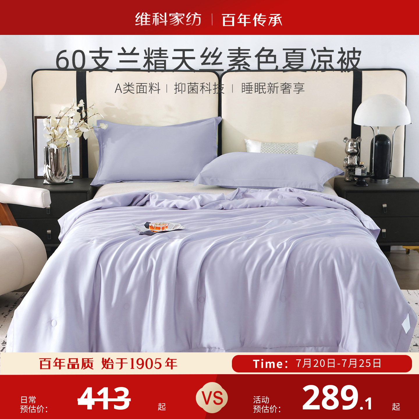 维科家纺60支兰精天丝素色夏凉被
