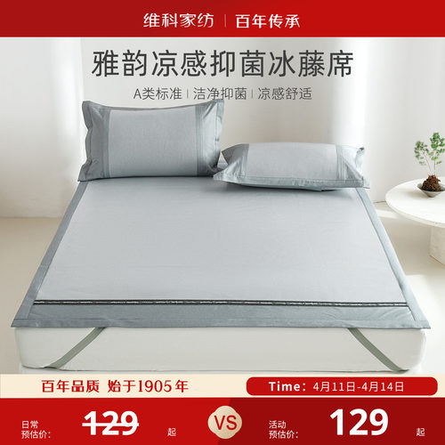 维科家纺A类凉感抑菌冰藤席