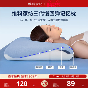 维科家纺A类抑菌记忆棉枕头软枕深睡枕家用慢回弹成人学生宿舍枕
