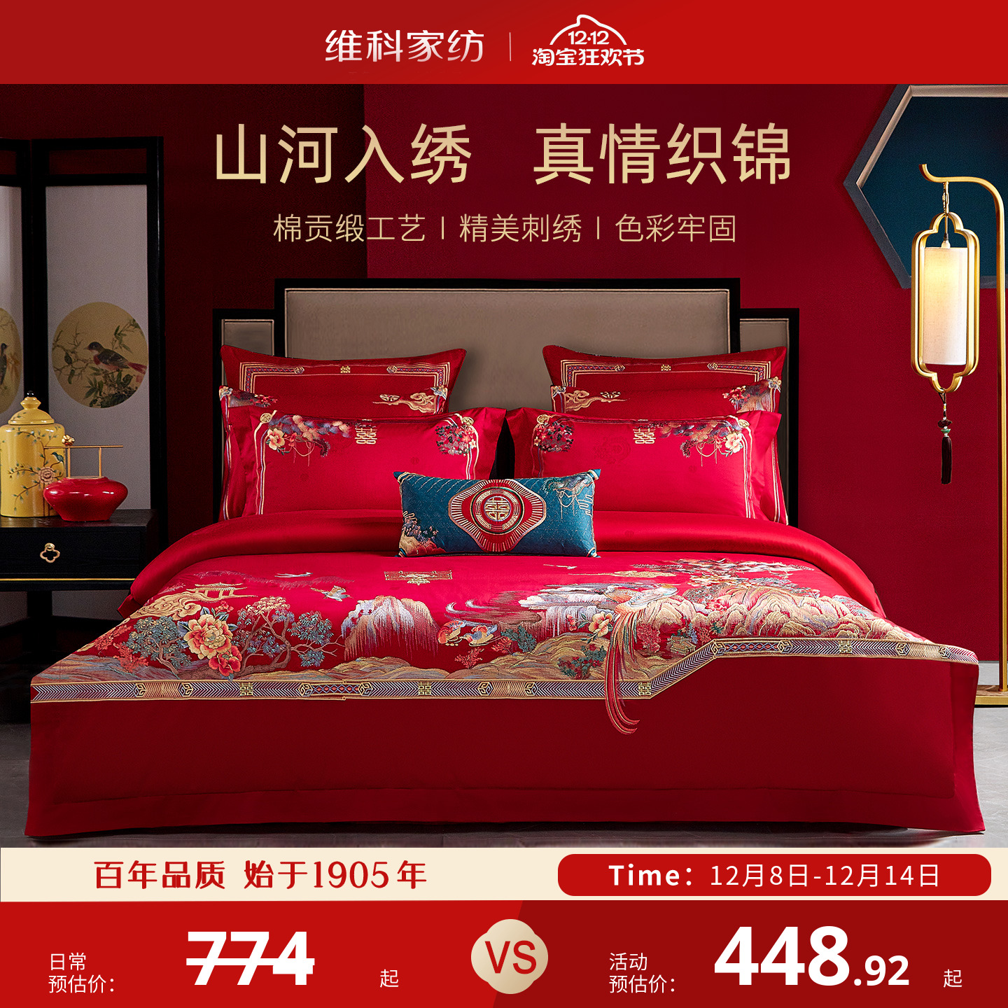 维科家纺婚庆绣花套件新婚床品