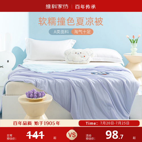 Veken/维科凉感夏季抑菌空调被