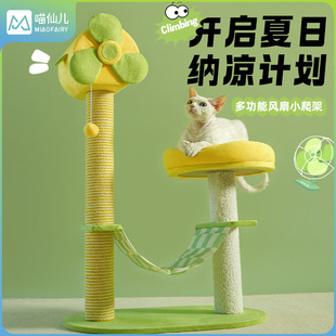 喵仙儿猫爬架创意diy风扇猫树耐磨占地小大猫小猫专用非实木小型