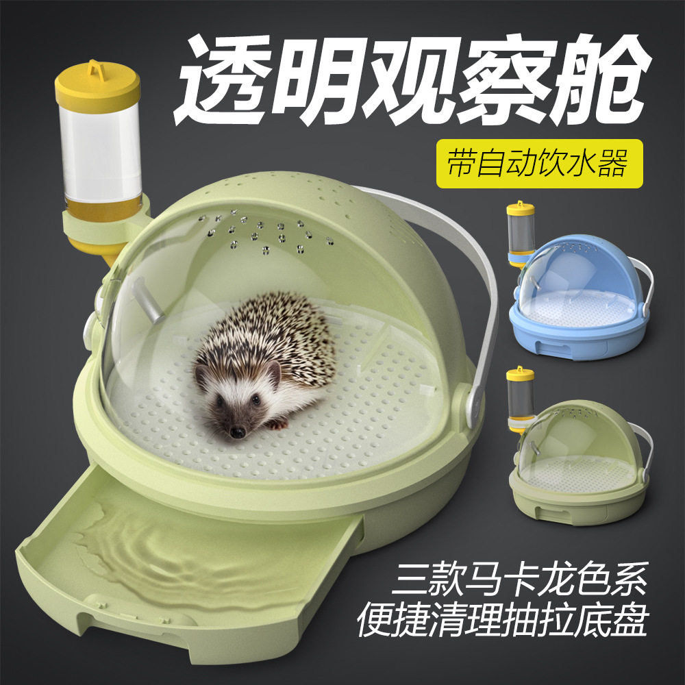 户外手提抽屉式宠物饲养盒仓鼠刺猬兔子甲虫外出透明箱观察太空舱