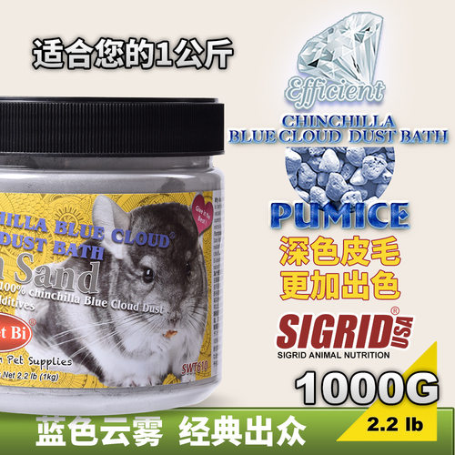 碧甜Sweet Bi 蓝色云雾火山灰1kg 深色龙猫适用 浴沙 浴砂 浴盐