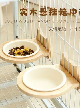 笼内实木框架悬挂式护颈防打翻陶瓷碗自由调节宠物猫狗喂食挂碗