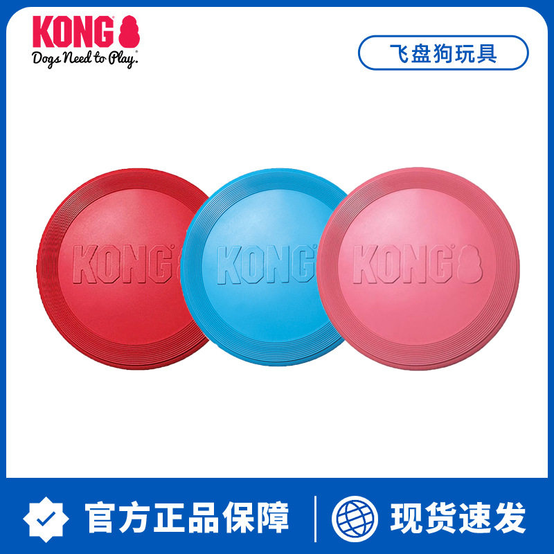 KONG幼成犬飞盘耐咬磨牙柔软橡胶小型犬宠物游戏训狗专用飞盘玩具