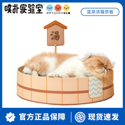 噗扑实验室温泉汤系列猫抓板耐抓瓦楞纸多功能猫窝宠物猫咪用品