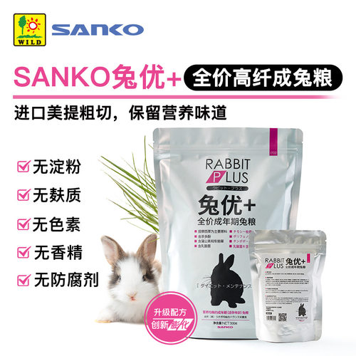 新派SANKO品高兔优+全价高纤成兔粮美提益生元促消化膨化兔粮900g