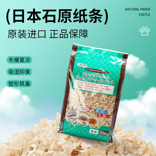 日本进口石原纸条吸水柔软无尘金丝熊侏儒鼠豚鼠刺猬小宠筑巢垫料