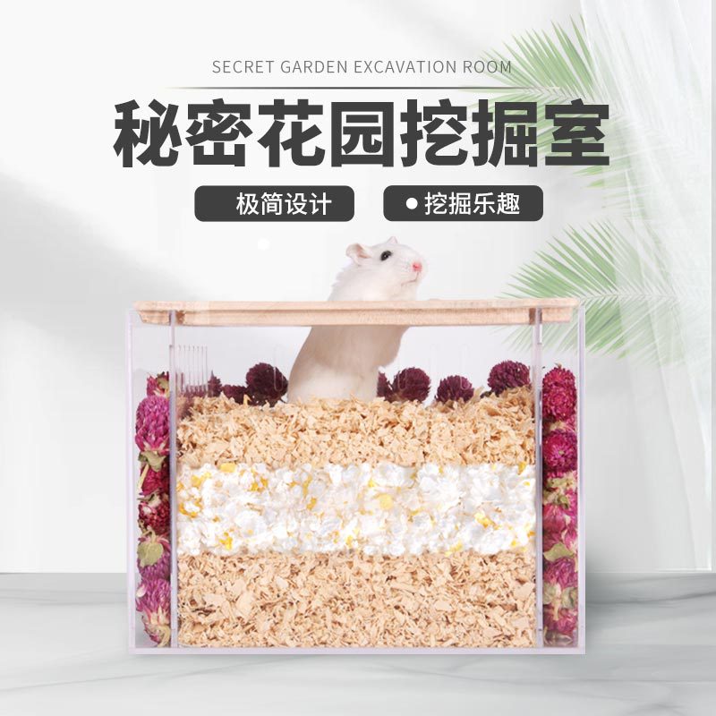 仓鼠挖掘屋箱金丝熊躲避窝夏天偷窥玩具小屋亚克力全透明造景用品