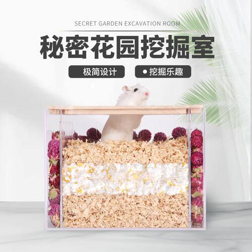 仓鼠挖掘屋箱金丝熊躲避窝夏天偷窥玩具小屋亚克力全透明造景用品