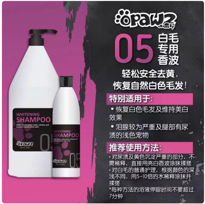 OPAWZ小爪印宠物猫咪狗狗沐浴露短毛长毛洗澡香波沐浴露亮白洗护