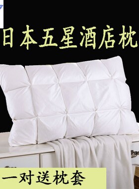 希尔顿酒店专用出口日本五星级酒店95%鹅绒枕头 羽绒枕头枕芯