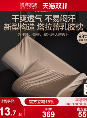 希尔顿酒店专用泰国乳胶枕头护颈助睡眠可水洗塔拉蕾乳胶枕天然橡