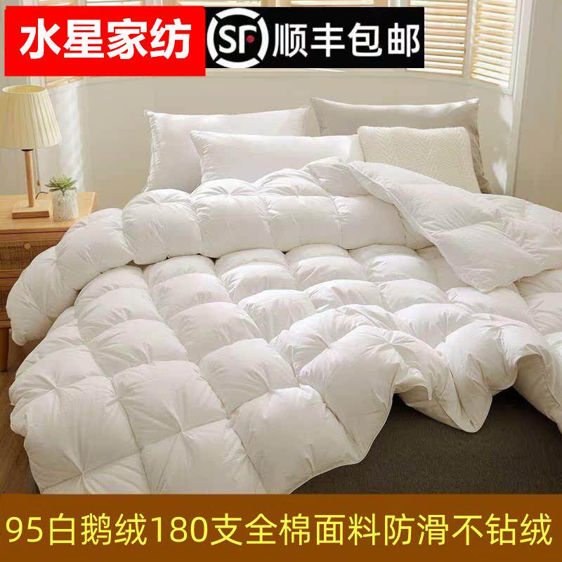 希尔顿酒店专用家纺95白鹅绒抗菌羽绒被冬季加厚保暖全棉防滑静电
