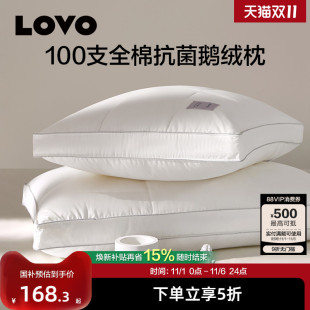 希尔顿酒店专用罗莱生活鹅绒枕头护颈椎可水洗100支全棉羽绒枕芯