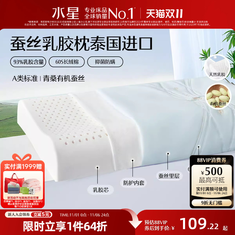 希尔顿酒店专用水星家纺床品93%原液进口乳胶枕A类抑菌枕头呵护颈