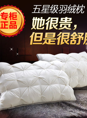 希尔顿酒店专用订做正品羽绒枕芯五星级酒店95%白鹅绒鸭毛绒护颈