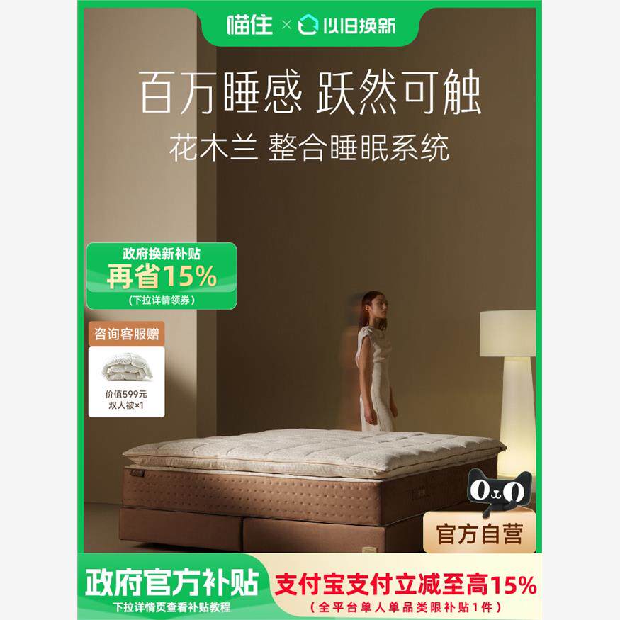 希尔顿酒店专用【政府补贴15%】半日闲花木兰品牌弹簧床垫高端席