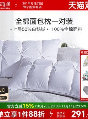 希尔顿酒店专用家纺50%白鹅绒羽毛枕一对五星酒店枕头柔软舒适回