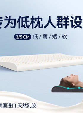 希尔顿酒店专用泰国乳胶枕头颈椎枕超薄款枕低枕平枕天然矮枕芯成