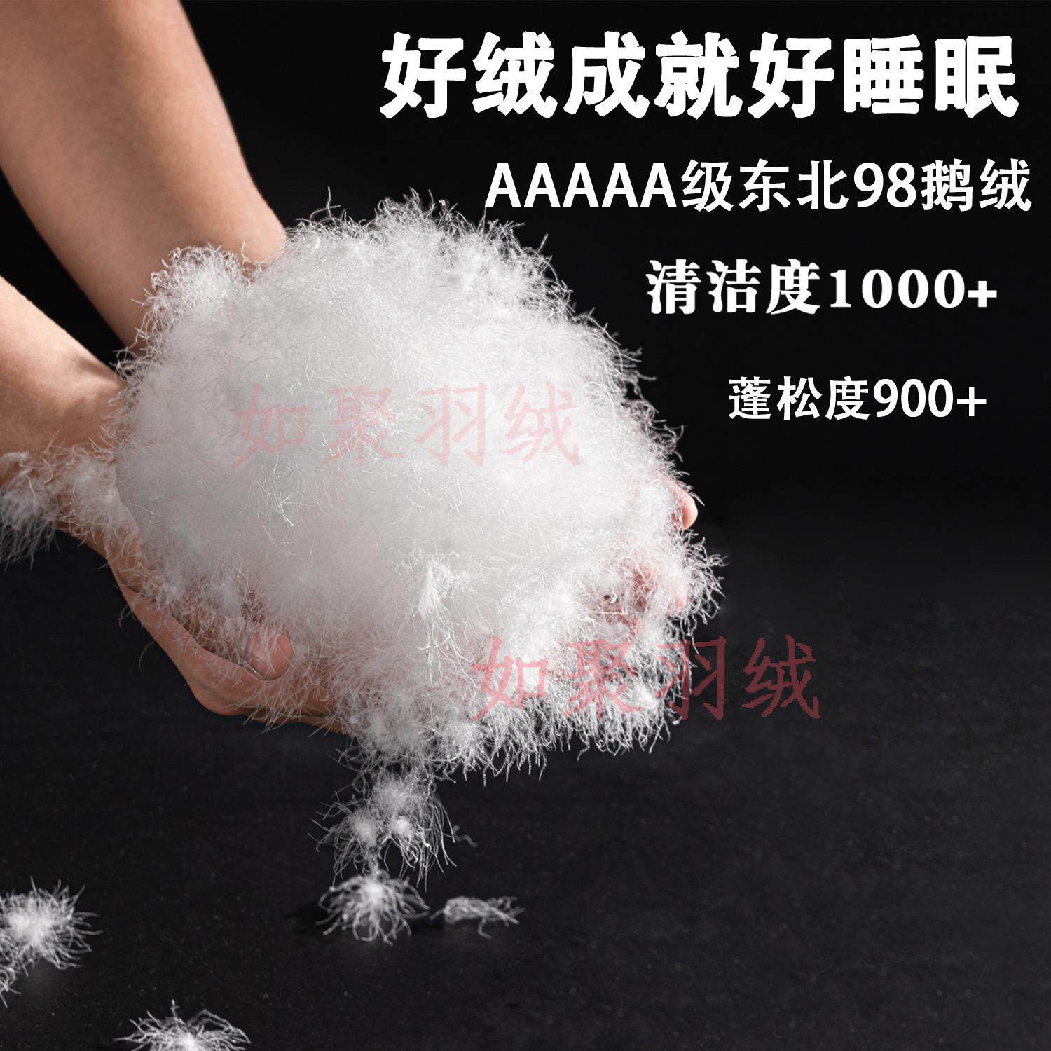 希尔顿酒店专用散装羽绒国标手选大朵98白鹅绒95白鹅绒一斤羽绒被