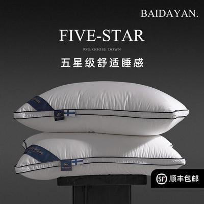 希尔顿酒店专用95白鹅绒枕头五星级酒店羽绒枕芯100支全棉柔软舒