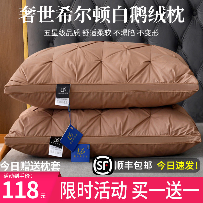 希尔顿酒店专用羽绒枕头95白鹅绒枕芯五星级酒店一对装男助睡眠护,床上用品,枕头/枕芯,淘宝优惠券,粉丝福利购,淘宝优惠卷
