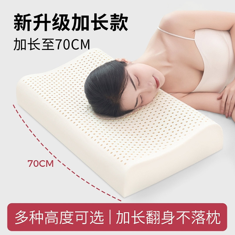 希尔顿酒店专用乳胶枕头70cm护颈椎助睡眠睡觉专用加长款泰国天然图片