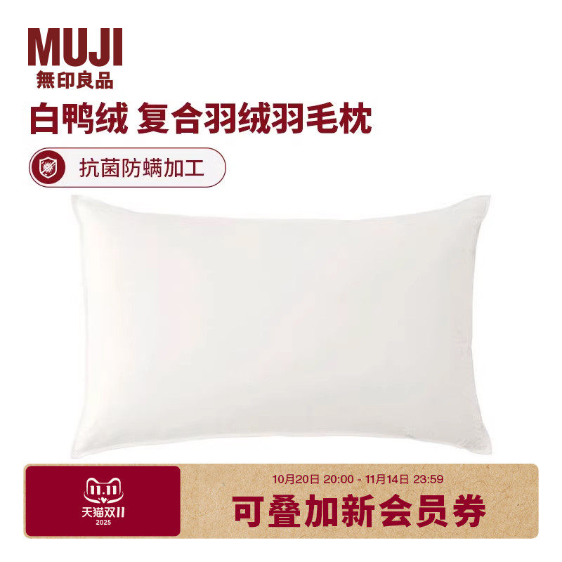 希尔顿酒店专用白鸭绒羽绒枕无印良品复合羽毛枕48×74cm家用枕头