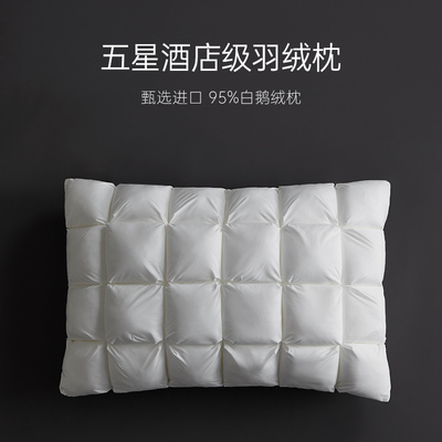 希尔顿酒店专用五星级酒店高端新款正品A类羽绒枕头白鹅绒成人枕