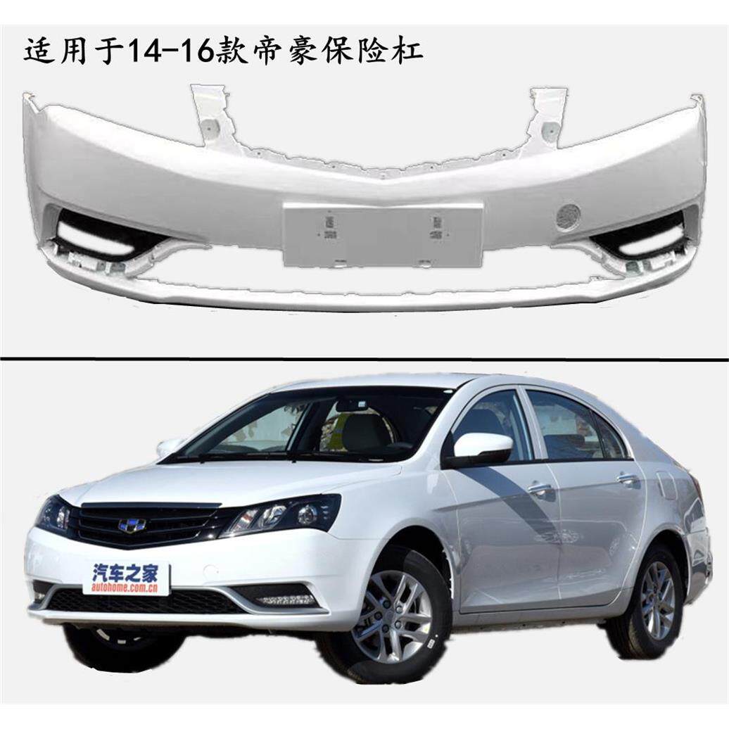 适用于吉利14 15 16 1718帝豪EC7前后保险杆百万帝豪前杠后杠烤漆