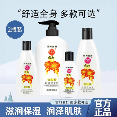 经典杏仁蜜2瓶保湿官方正品国货