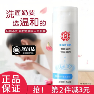 大宝美容洗面奶220g牛奶温和补水保湿无泡洁面乳有效清洁男女学生