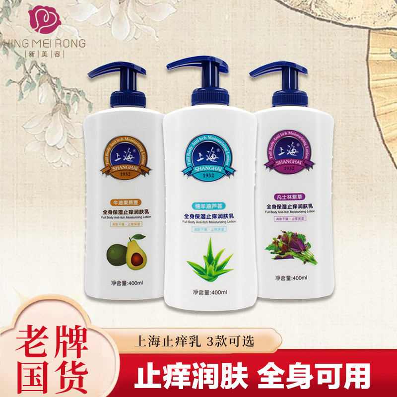 上海女人润肤乳身体乳保湿滋润女皮肤干燥紫草芦荟浴后防干女正品