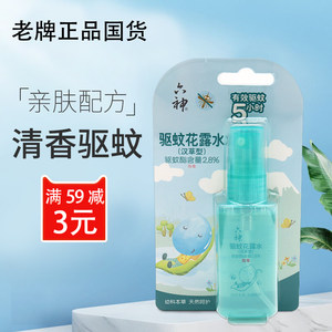 六神宝宝驱蚊花露水汉草型38ml