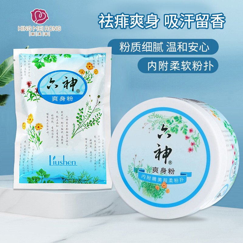 六神爽身粉清凉吸汗留香干爽肤老年人成人男士私处痱子粉官方正品