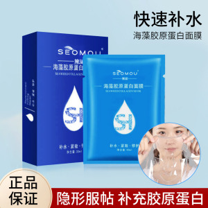 胶原蛋白面膜紧致修护补水保湿海藻改善淡化细纹人皮透明填充抗纹