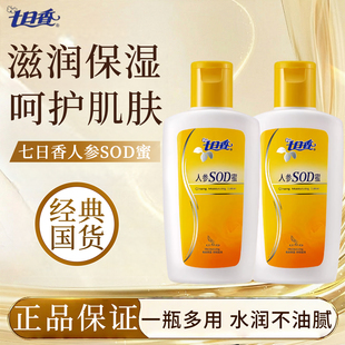 七日香人参sod蜜保湿滋润身体乳液面霜改善干燥老牌国货官方正品