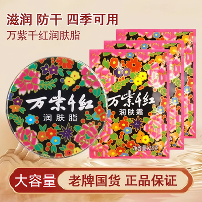 万紫千红润肤脂保湿不黏腻护手霜