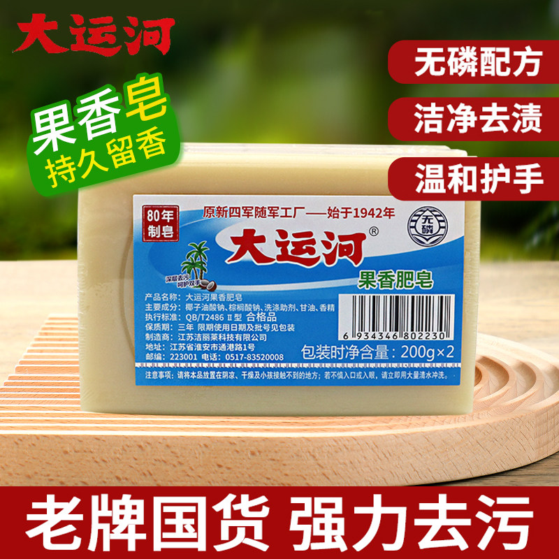 大运河果香肥皂正品老牌子传统国货洗衣皂加香去污去渍油家用香皂