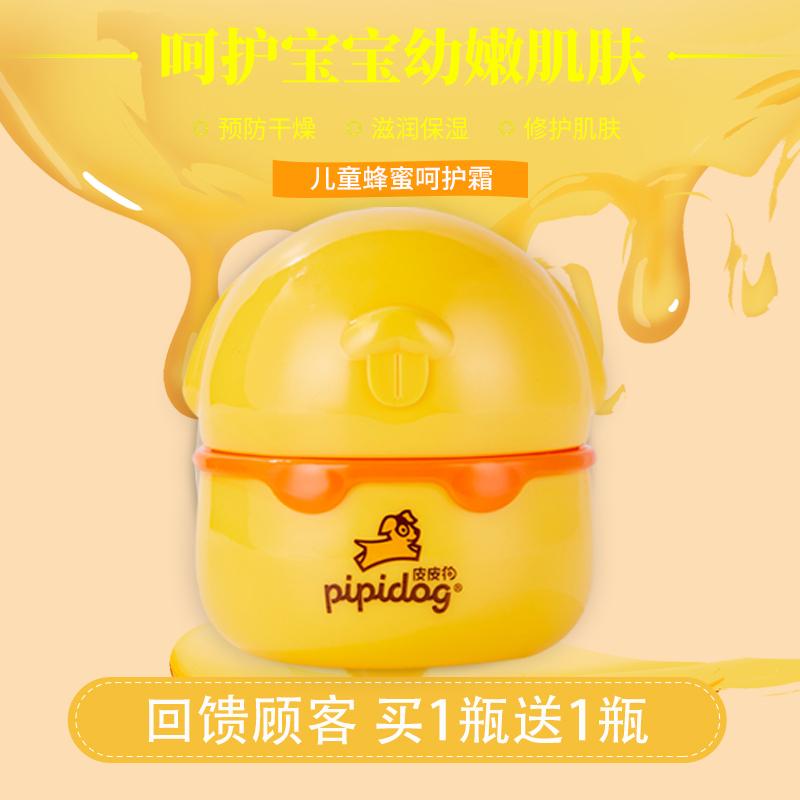 皮皮狗滋养婴幼儿保湿补水呵护霜