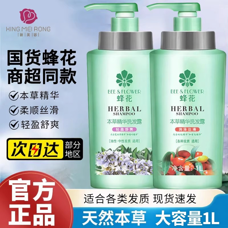 蜂花洗头水去油去屑止痒旗舰店