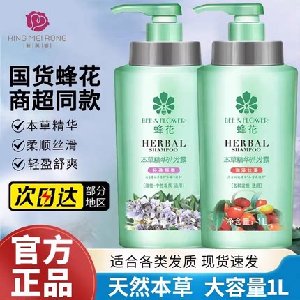 蜂花洗发水本草精华洗发露上海正品品牌洗头膏护发素蓬松男青少年
