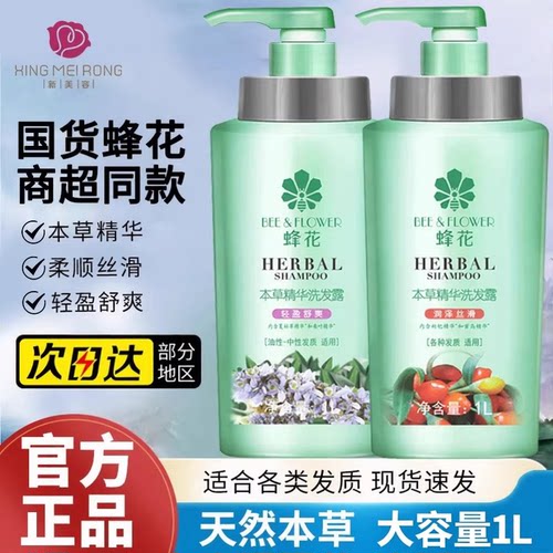 蜂花洗头水去油去屑止痒旗舰店