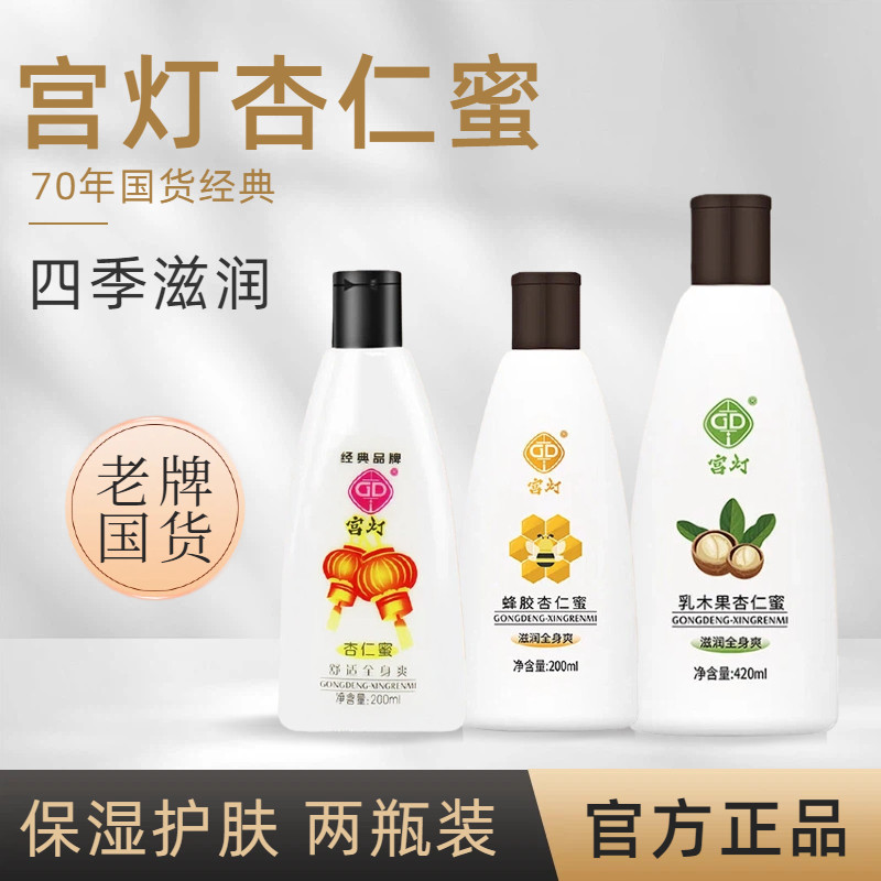 宫灯杏仁蜜保湿滋润身体乳正品